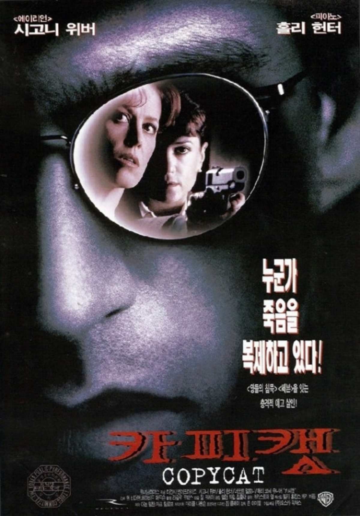 영화 '카피캣' 메인 포스터. / 오스카픽쳐스 제공