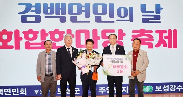 백미식품 양동규 대표가 겸백면민의 상을 수상했다_왼쪽에서 두번째 이용긍 겸백면민회장, 백미식품 양동규 대표( 가운데)겸백면민의 상 수상자, 오른쪽 임윤모 겸백면장