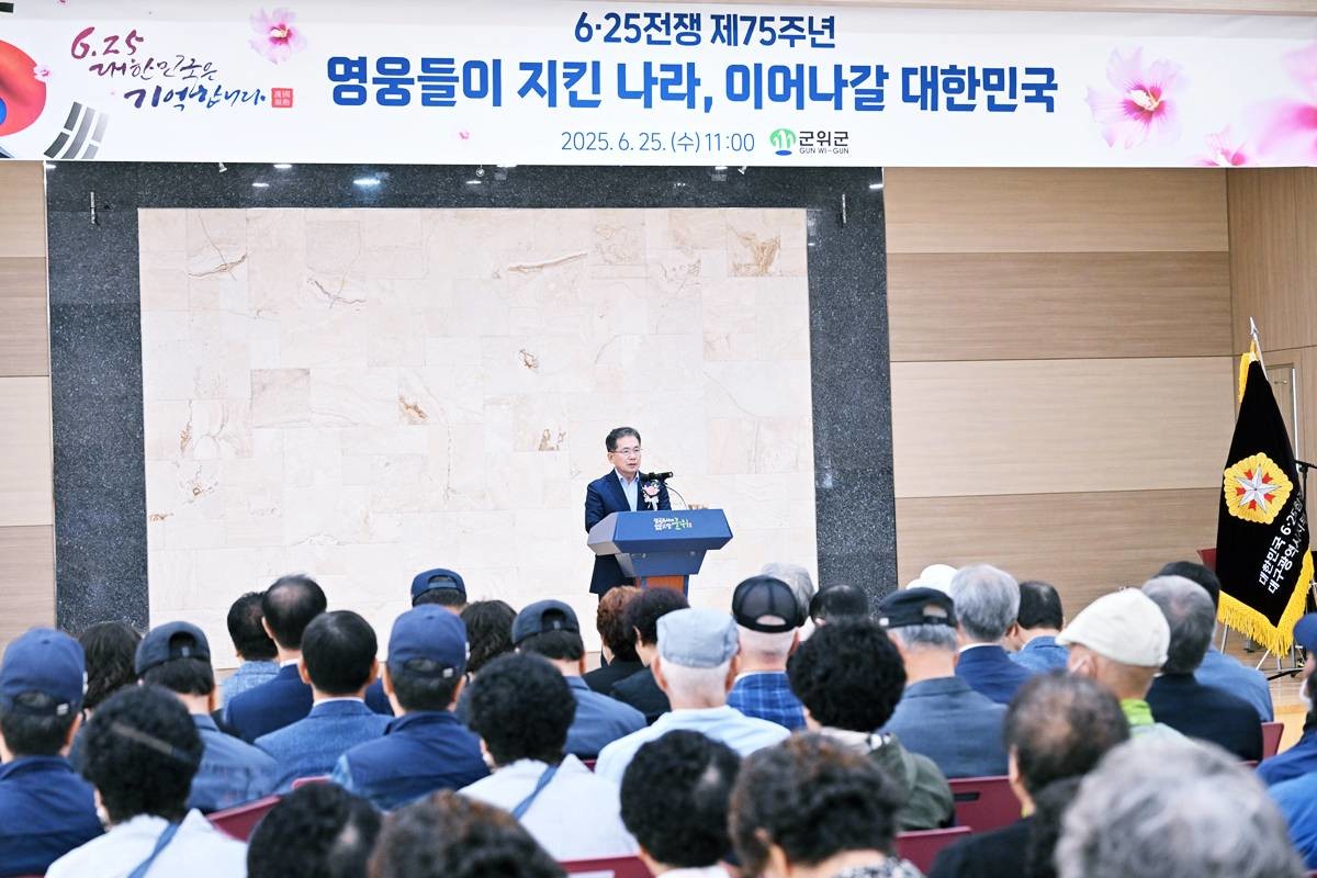 군위군(군수 김진열)은 6월 25일 11시 군민회관에서 6.25전쟁 제75주년 기념식을 엄숙히 거행하였다. / 군위군