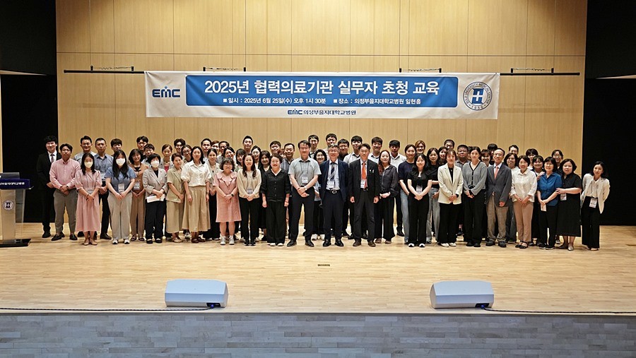 의정부을지대병원이 개최한 2025년 협력의료기관 실무자 초청 교육 참석자들이 교육을 마치고 기념촬영을 하고 있다