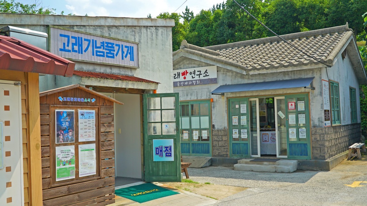 장생포 고래문화마을. / Busan Oppa-shutterstock.com