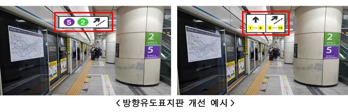 안내 표지판 개선 예시 / 서울교통공사 제공