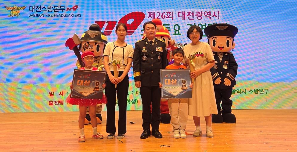 제26회 대전 119소방동요 경연대회 / 대전시