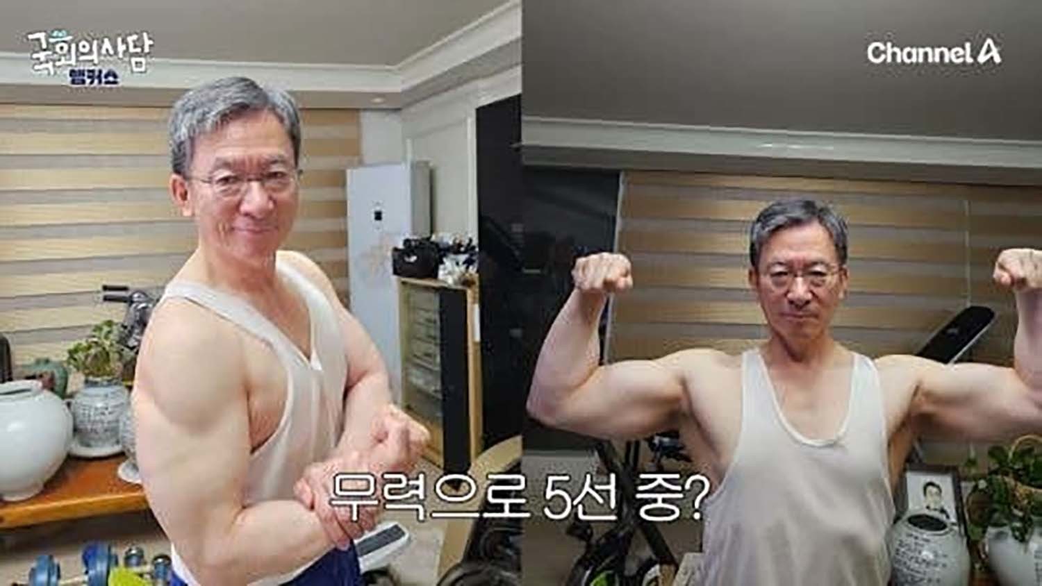 정성호 법무부 장관 후보자. 채널A '국회의사당 앵커스'가 공개한 사진이다.