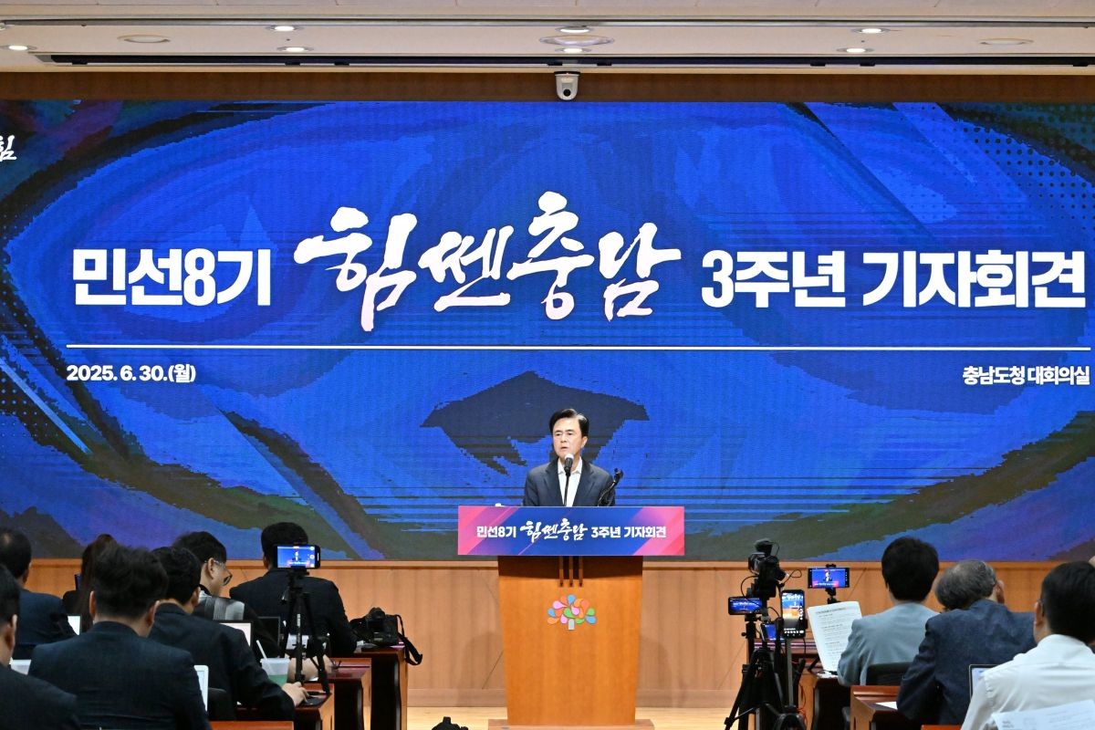 민선8기 힘쎈 충남 3주년 기자회견 / 충청남도 제공