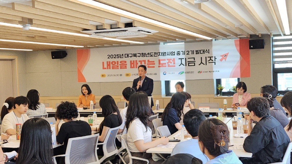 지난달 30일 대구 북구 산격3동복합커뮤니티센터에서 2025년 대구 북구 청년도전지원사업 중기2기 발대식이 열리고 있다. / 대구 북구 제공