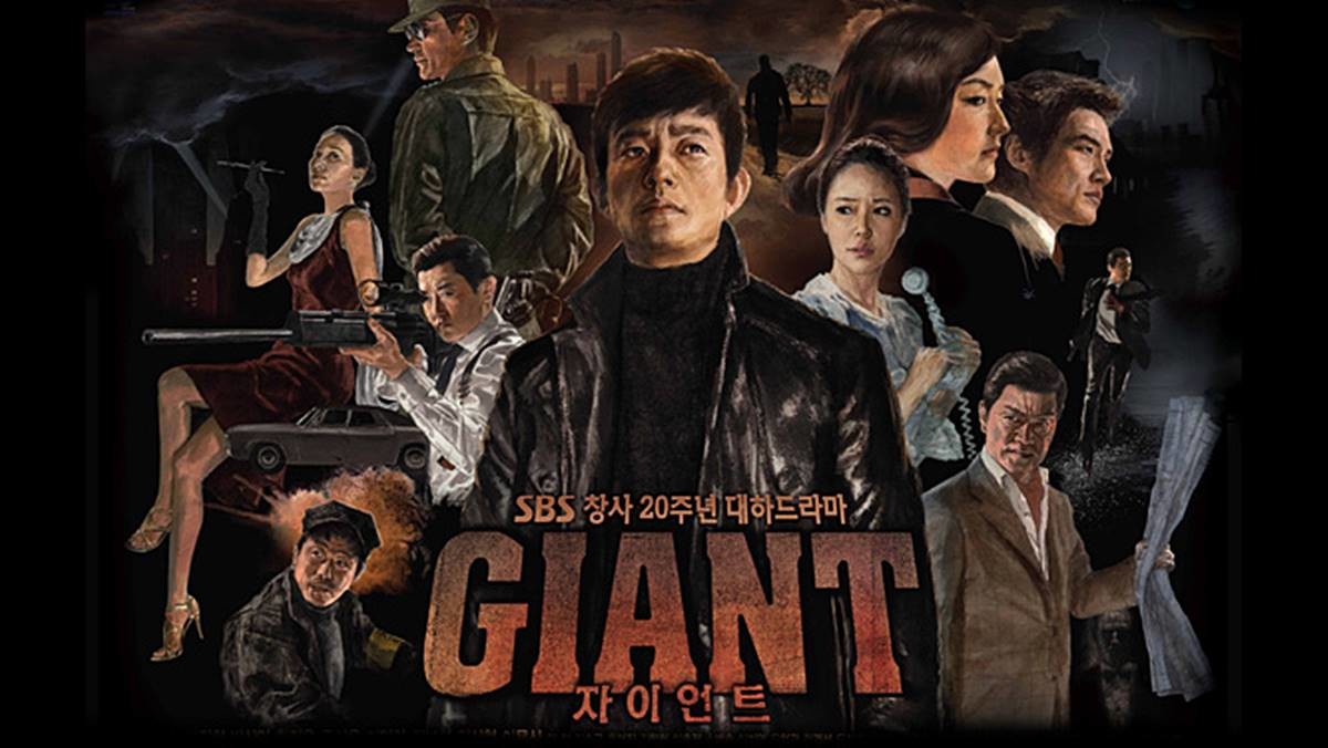 드라마 '자이언트' 포스터 / SBS