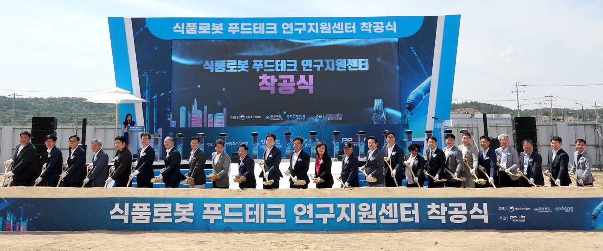 '식품로봇 푸드테크 연구지원센터’ 착공식/이하 경북도