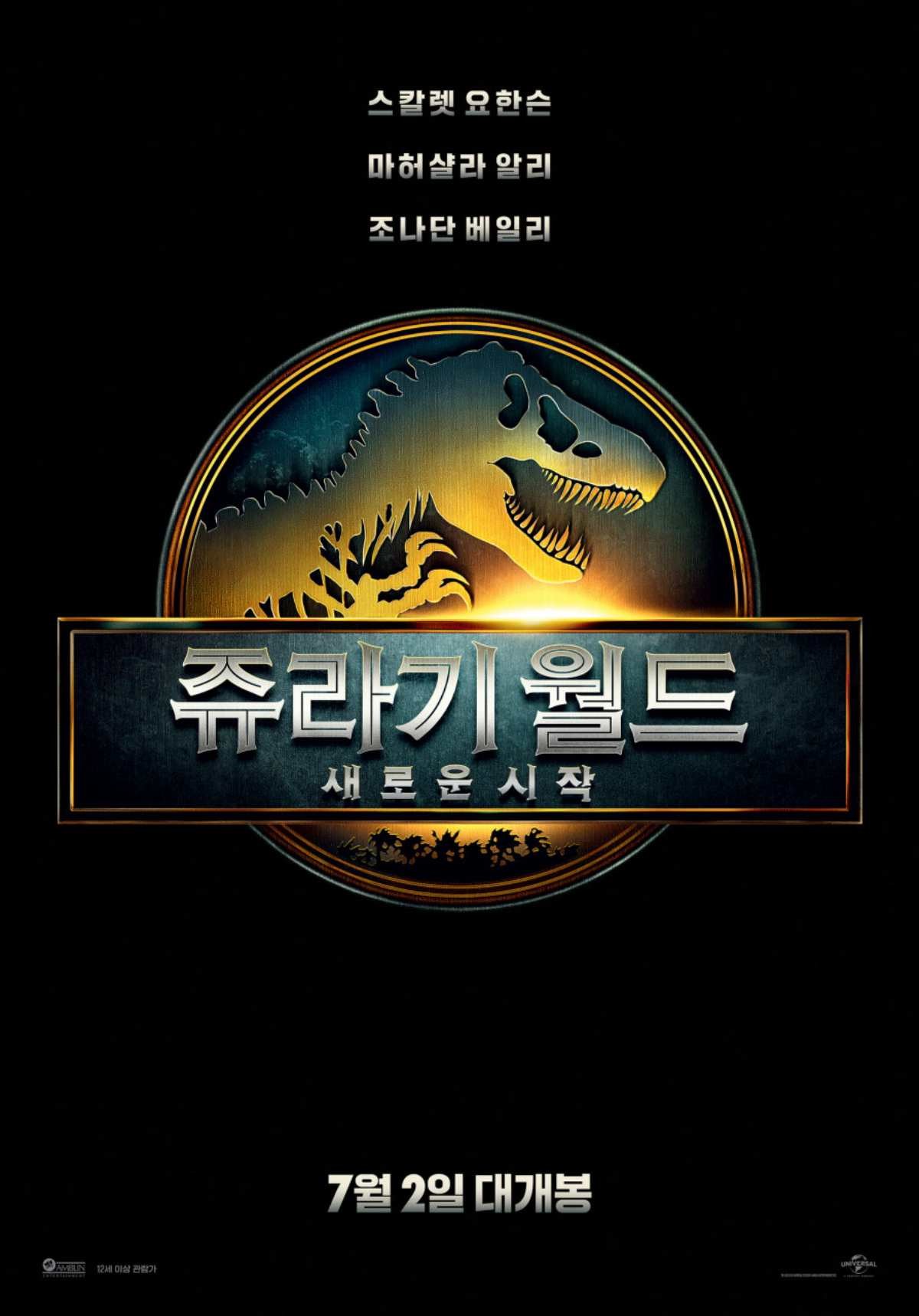 '쥬라기 월드: 새로운 시작' 포스터. / 유니버설 픽쳐스 제공