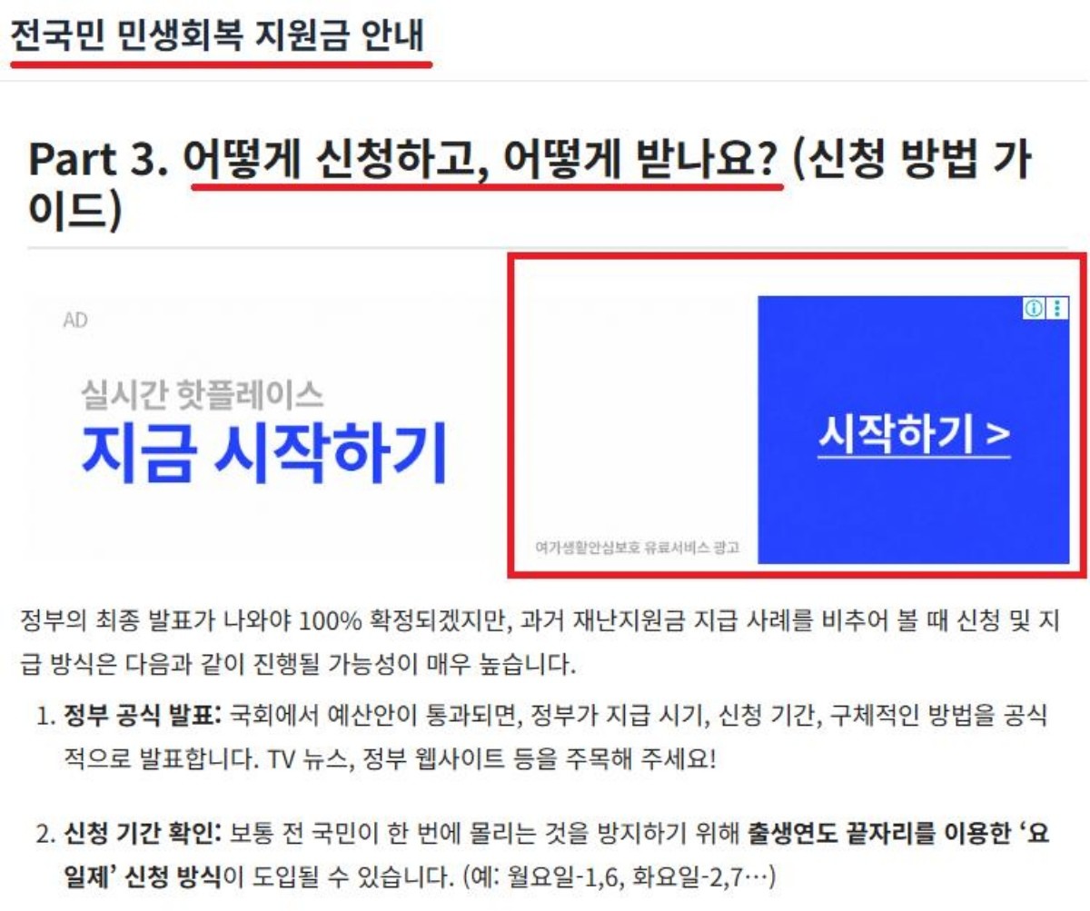 지원금 신청을 위장한 클릭 유도 / 방통위 제공