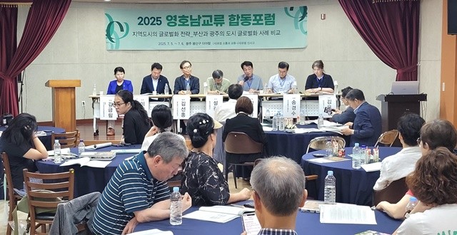 광주 시민단체 ‘포럼소통과교류’와 부산의 ‘포럼신사고’가 주관한 ‘2025 영호남교류 합동포럼’이 5일부터 6일까지 광주시 광산구 박뫼길의 ‘더아람’에서 성황리에 개최됐다.