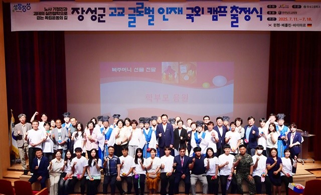 장성군이 4일 장성문화예술회관 소공연장에서 ‘고교 글로벌 인재캠프’ 출정식을 가졌다.