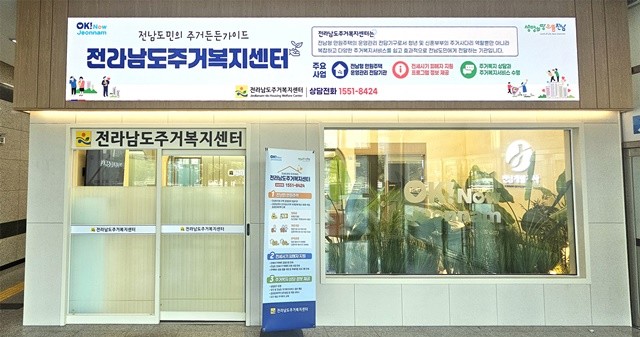 전세사기 피해 예방교육-전남도주거복지센터