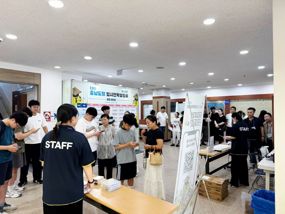 EBS 공동 학습전략 설명회 / 충청남도 제공