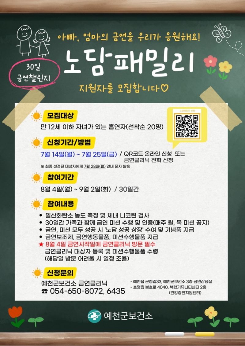 노담패밀리 참가 홍보 안내문 / 예천군 제공