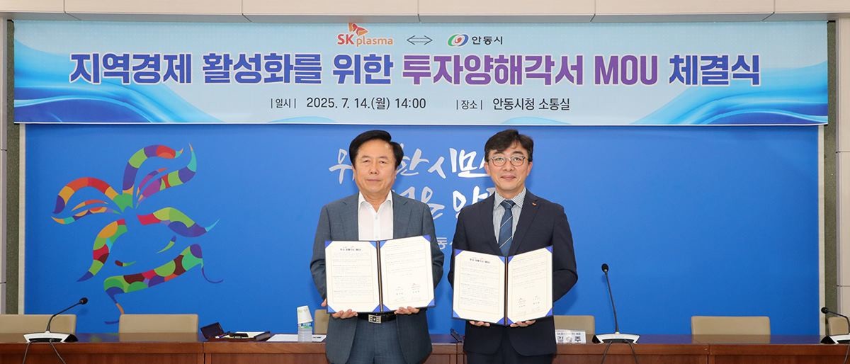 (사진 왼쪽부터) 권기창 시장과 김승주 SK플라즈마㈜ 대표이사가 투자양해각서 서명 후 함께 자리했다 / 안동시 제공