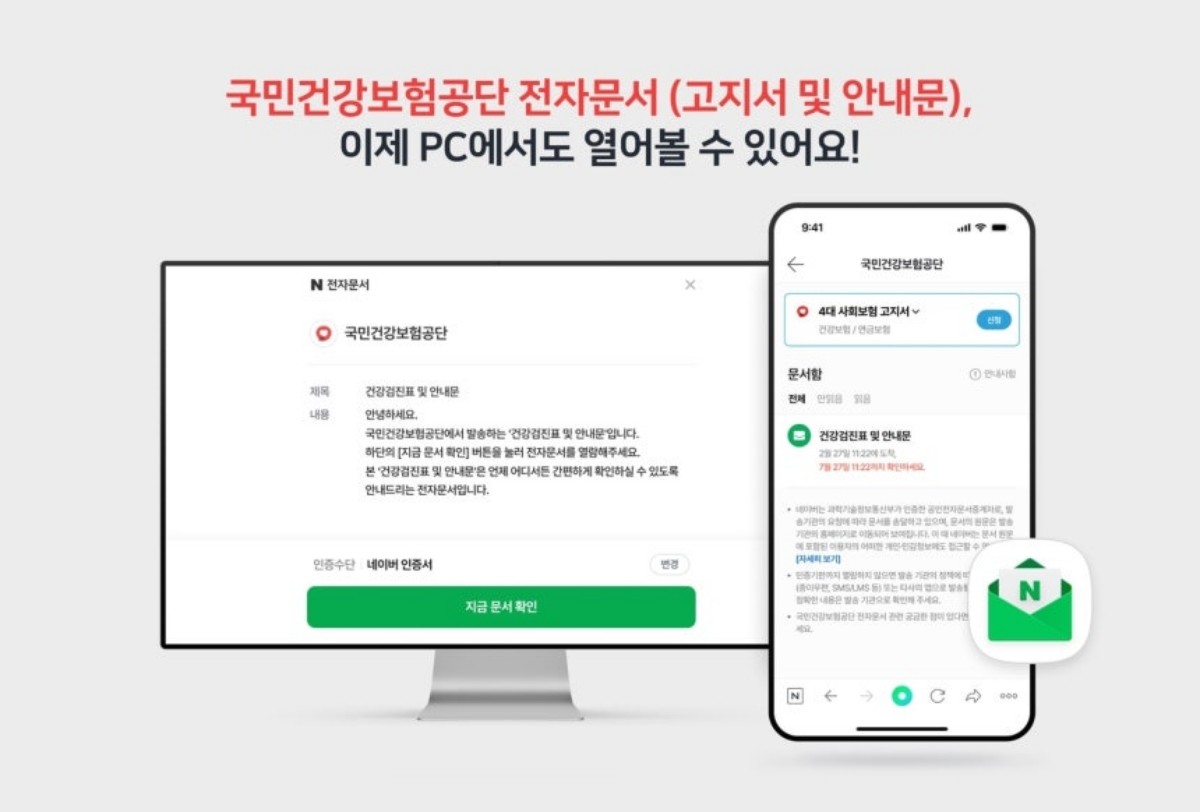 네이버 전자문서 PC 환경 열람 가능 / 네이버 제공