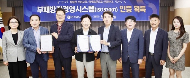 전라남도교육청 관계자들이 ‘부패방지경영시스템(ISO 37001) 인증서’를 들고 기념사진 촬영을 하고 있다.