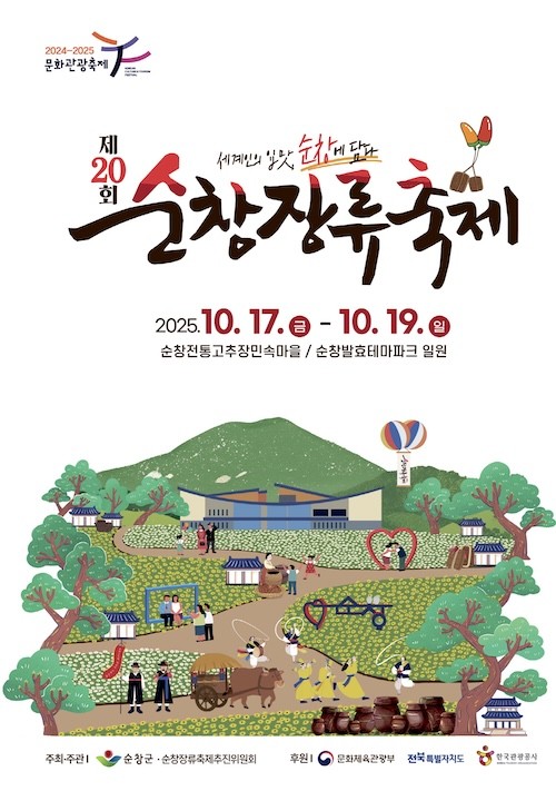 순창군
