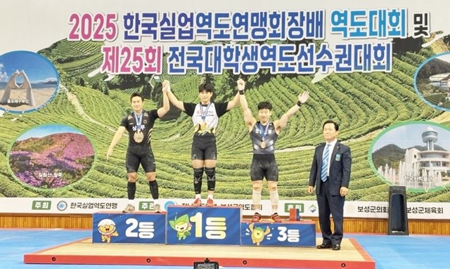 2025 한국실업역도연맹회장배 역도대회 시상식