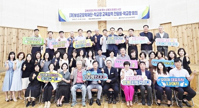 (재)보성군장학재단-학교장 교육 협력 간담회를 개최했다.