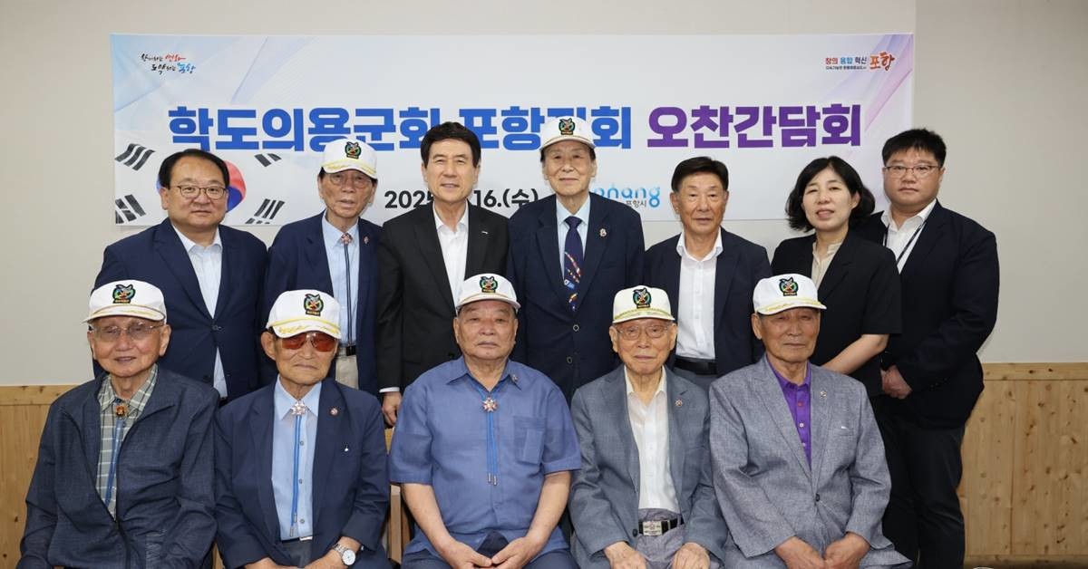 포항시는 16일 6·25전쟁 당시 학도의용군으로 참전한 지역 출신 참전용사들을 초청해 오찬 간담회를 열고, 감사와 위로의 뜻을 전했다./포항시
