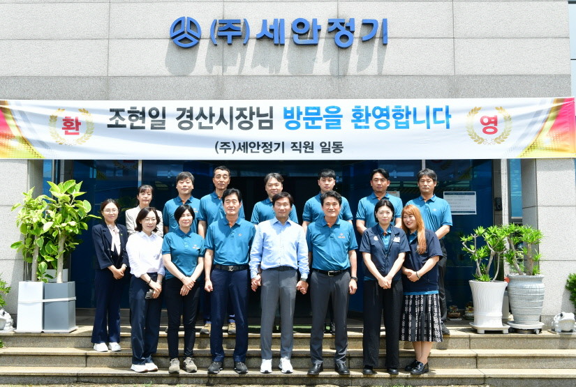 조현일 경산시장(앞줄 가운데)이 지난 15일 경산시 압량읍에 소재한 (주)세안정기 기업을 방문하고 직원들과 기념촬영을 하고 있다. / 경산시 제공