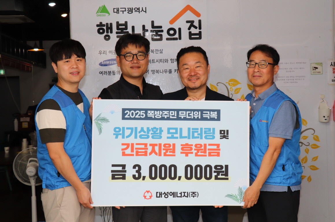 대성에너지(주) 임직원들이 16일 대구 중구 서성로에 위치한 쪽방상담소 ‘행복나눔의 집’을 찾아 긴급지원금을 전달하고 있다. / 대성에너지(주) 제공