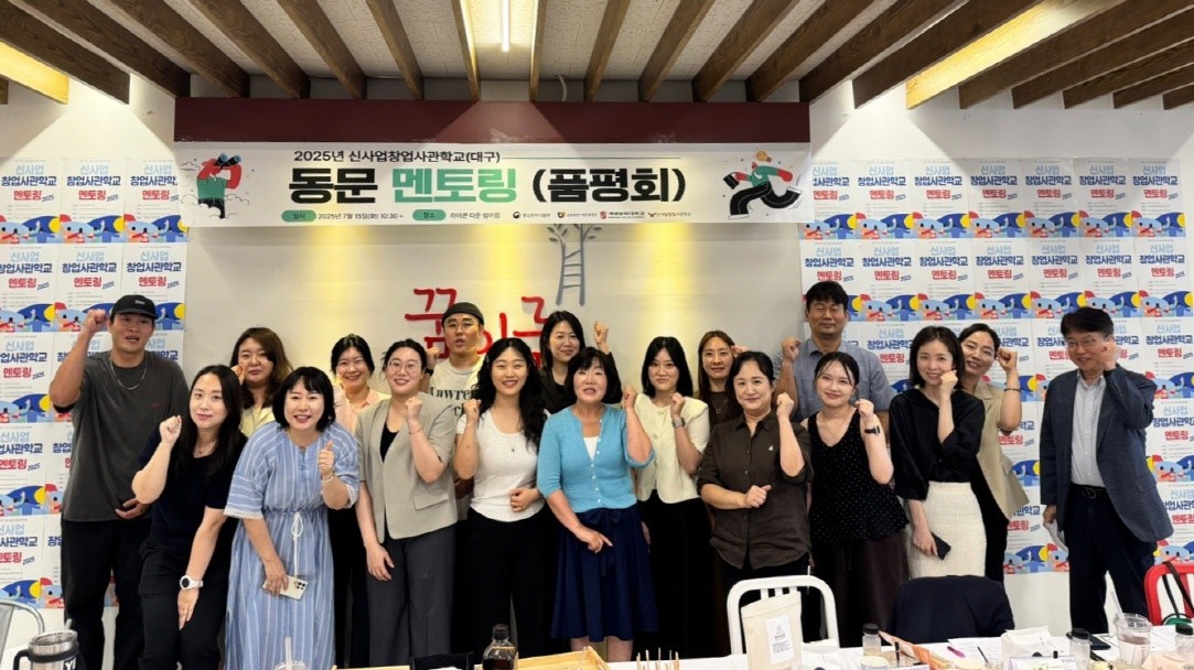 지난 15일 신사업창업사관학교동문 멘토링 품평회 참석자들이 기념촬영을 하고 있다. / 계명문화대 제공