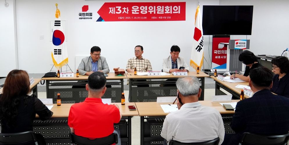 국힘, 세종시당위원장으로 이준배 세종시을 당협위원장을 만장일치로 재선출 / 국힘세종시당