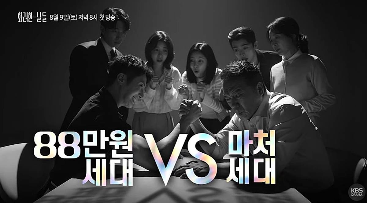 KBS2 새 주말드라마 '화려한 날들' 티저 영상 일부 / 유튜브 'KBS Drama'