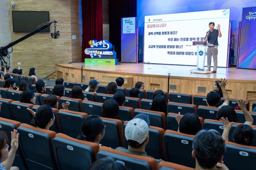 세종시교육청, 학부모 대상 ‘찾아가는 교육정책 서비스’ 개최 / 세종시
