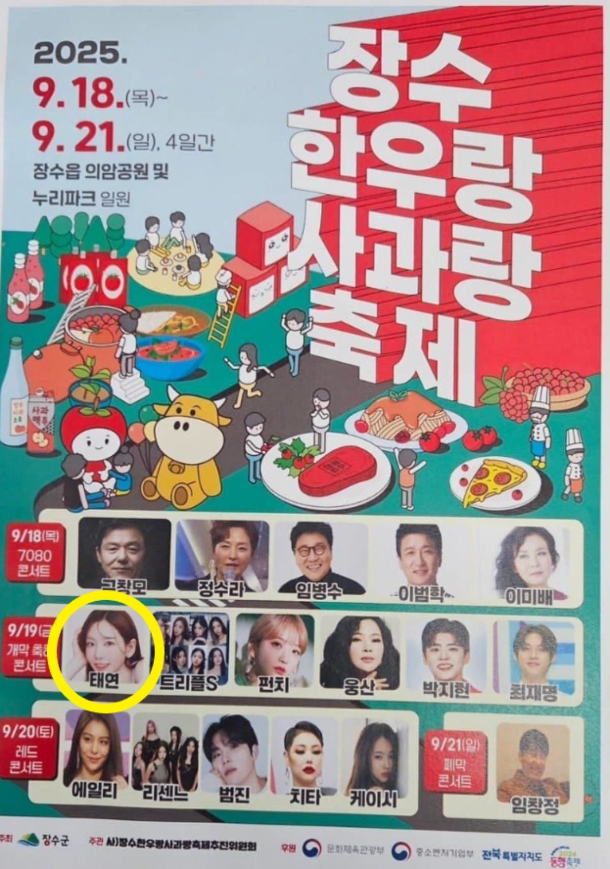 온라인 커뮤니티에 올라온 2025 장수 한우랑 사과랑 축제 포스터. 사진 / 커뮤니티 캡처