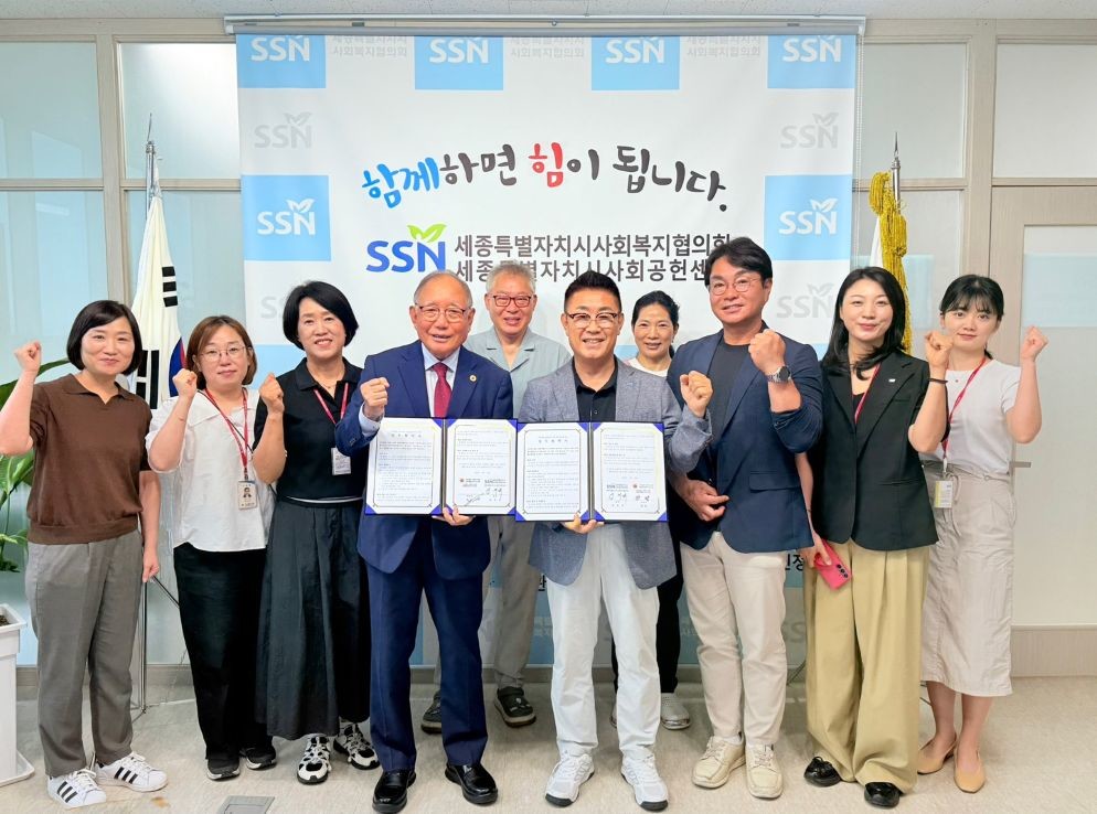 세종시사회복지협의회-대한노인회, 노인복지 협력 MOU 체결 / 세종시사회복지협의회
