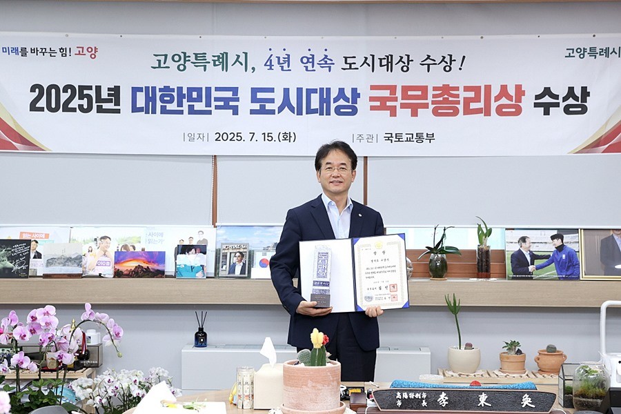 2025년 대한민국 도시대상 국무총리상 수상 기념 촬영(이동환 고양특례시장)