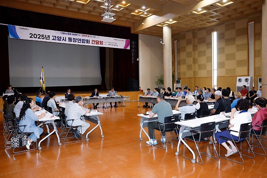 고양시 통장 연합회 간담회 전경