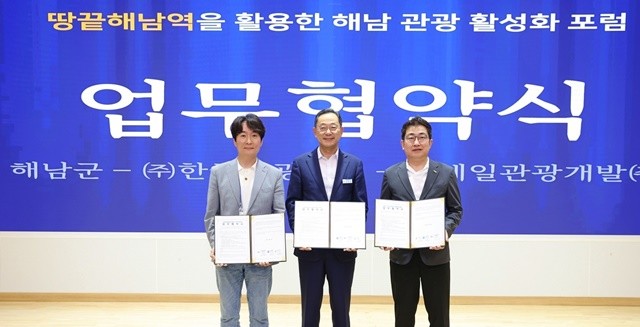해남역 활용 관광활성화 업무협약 및 포럼 (좌로부터 한국관광학회 서원석 회장, 명현관 군수, 코레일관광개발 권백신 대표이사)