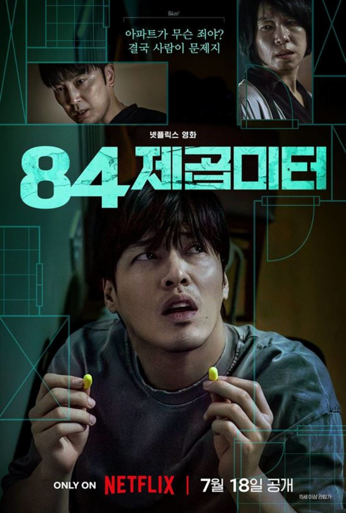 영화 '84제곱미터' / 넷플릭스
