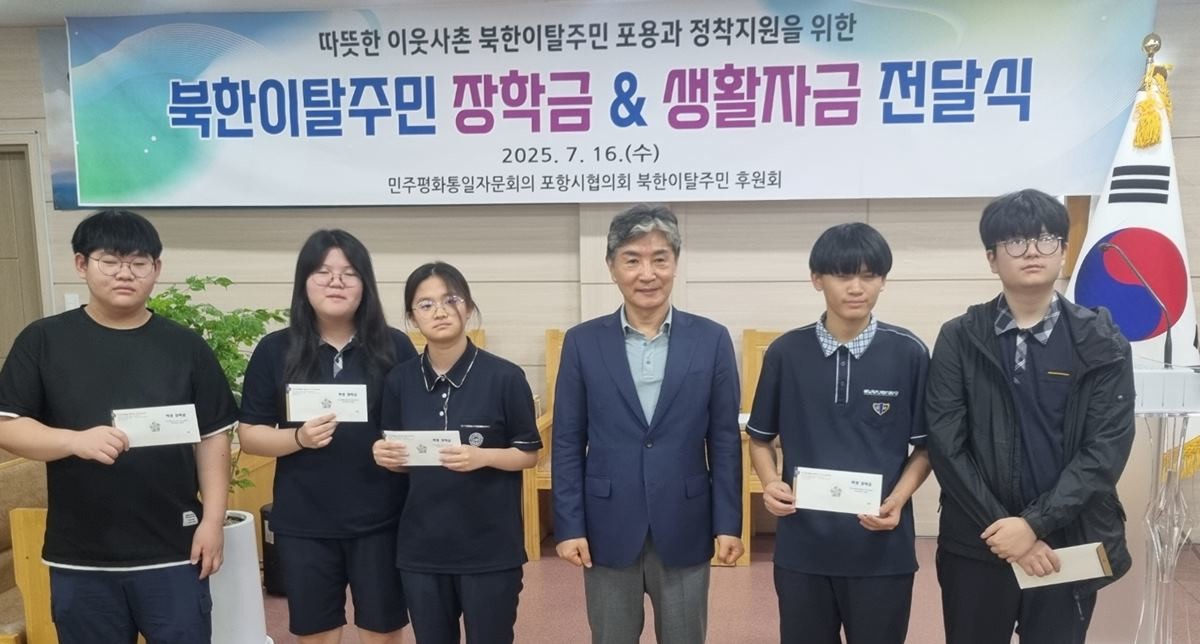 북한이탈주민 자녀들에게 장학금을 전달했다 / 황태진 기자