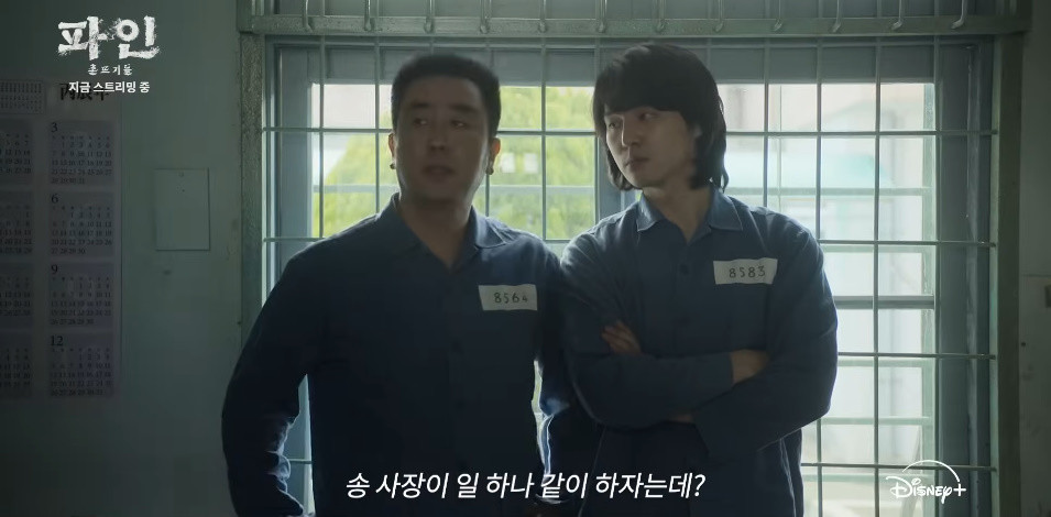 드라마 '파인: 촌뜨기들' 속 한 장면 / 디즈니플러스