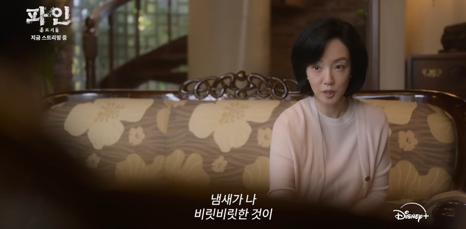 '파인: 촌뜨기들'에 출연한 임수정 / 디즈니플러스