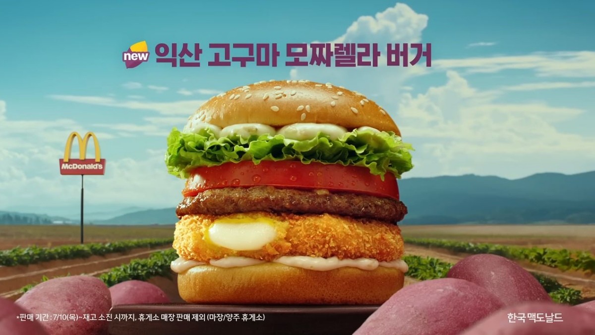 '익산 고구마 모짜렐라 버거' 홍보 영상 '웬수 같은 내 고구마의 대 변 신!(45's)' 중 일부. / 유튜브 '한국 맥도날드'
