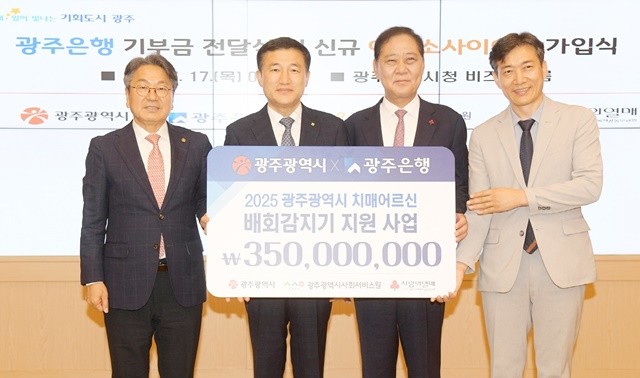강기정 광주광역시장이 17일 오전 시청 비즈니스룸에서 고병일 광주은행장으로부터 치매어르신 실종예방을 위한 기부금을 전달받은 후 기념촬영을 하고 있다. /광주광역시 제공