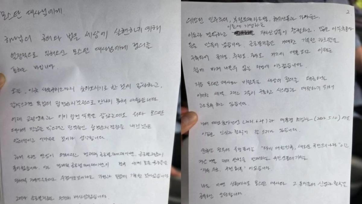 윤석열 전 대통령이 16일 모스 탄 전 미국 국제형사사법대사와의 접견이 불발된 뒤 쓴 옥중 편지. 윤 전 대통령의 메시지를 김계리 변호사가 대필했다. / 박주현 변호사 페이스북