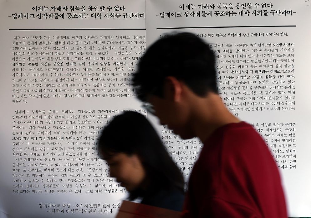 “디지털성범죄 피해자, 법의 테두리로”…대전시 조례 개정 본회의 앞둬<자료사진> / 뉴스1