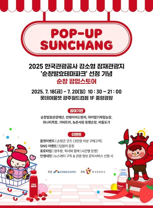 순창군