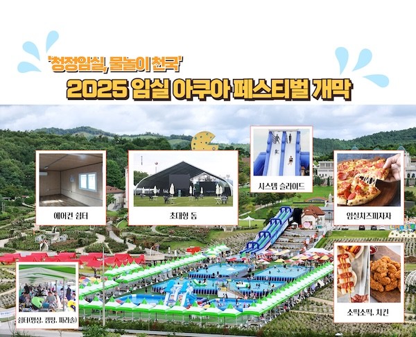 임실군