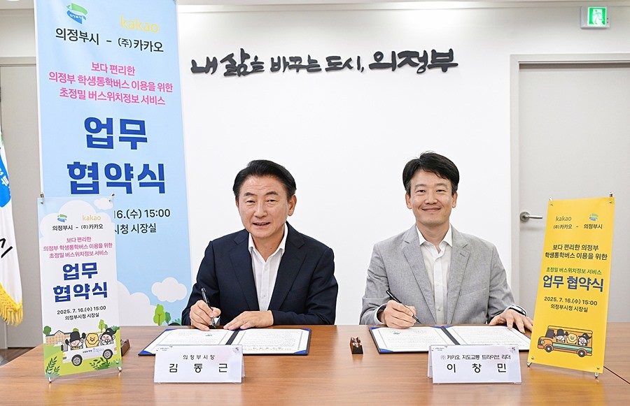 김동근 시장이 7월 16일 이창민 카카오 지도교통-트라이브 리더와 ‘의정부 학생 통학버스 초정밀 위치정보 서비스 도입’을 위한 업무협약 맺고 기념사진을 찍고 있다