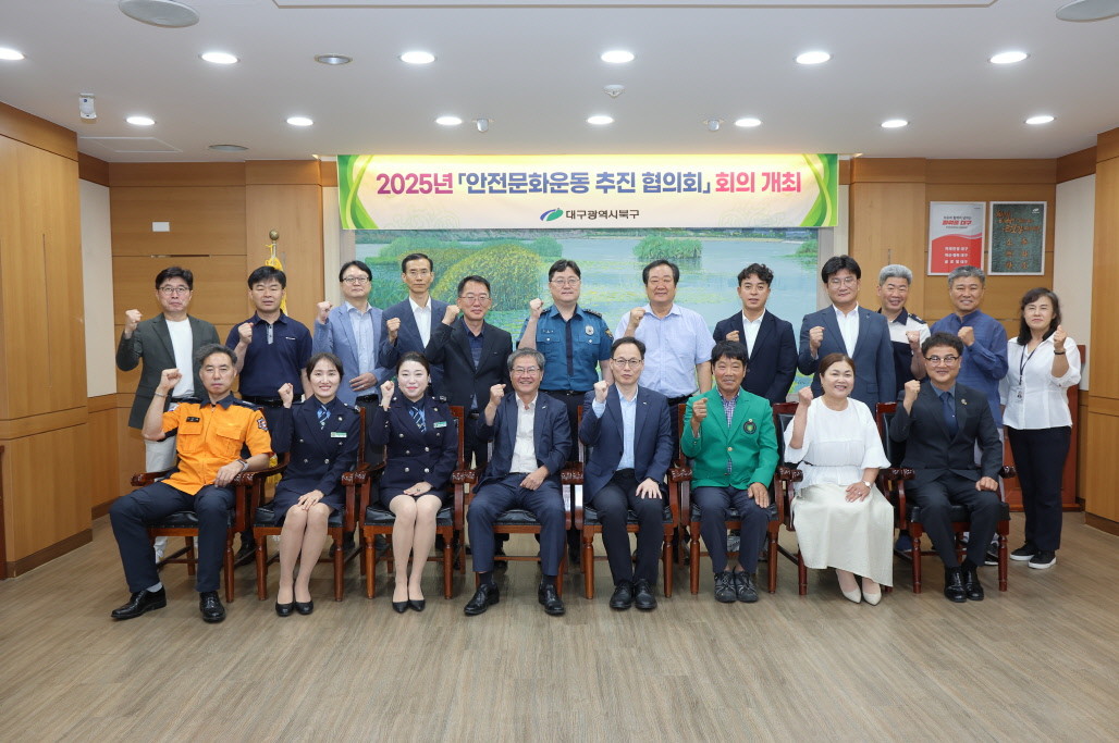 지난 15일 대구 북구청 상황실에서 안전문화운동 활성화를 위한 2025년 상반기 안전문화운동 추진 협의회 제1차 정기회의 후 주요 참석자들이 기념촬영을 하고 있다. /  대구 북구 제공
