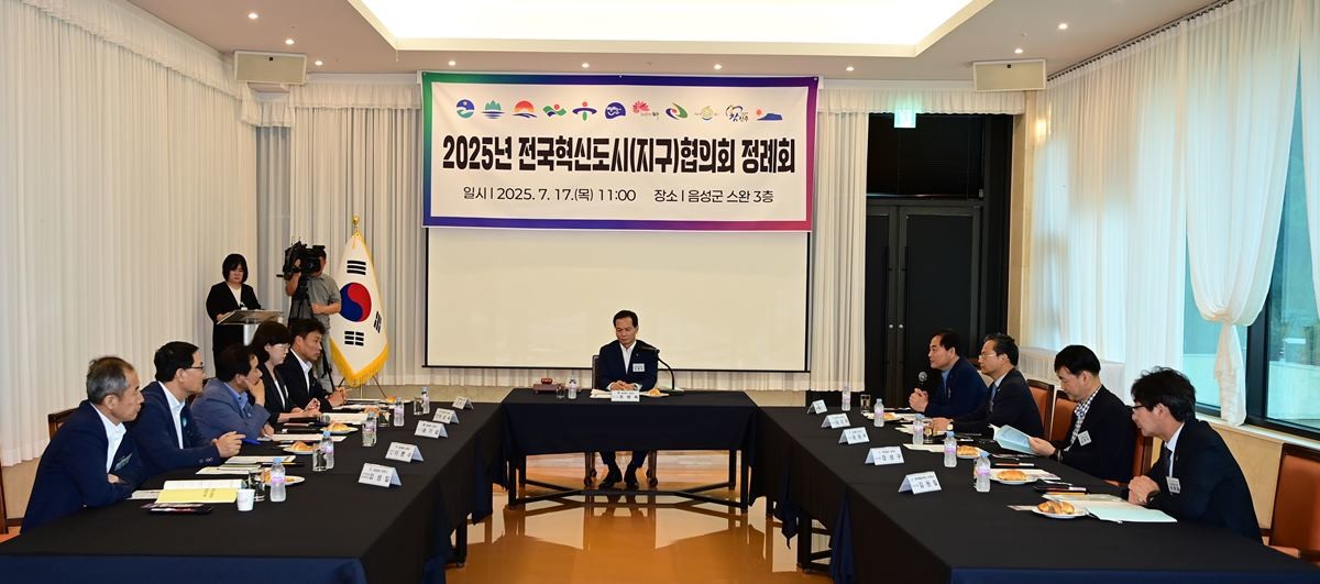 전국혁신도시(지구) 협의회 정례회 모습 / 김천시 제공